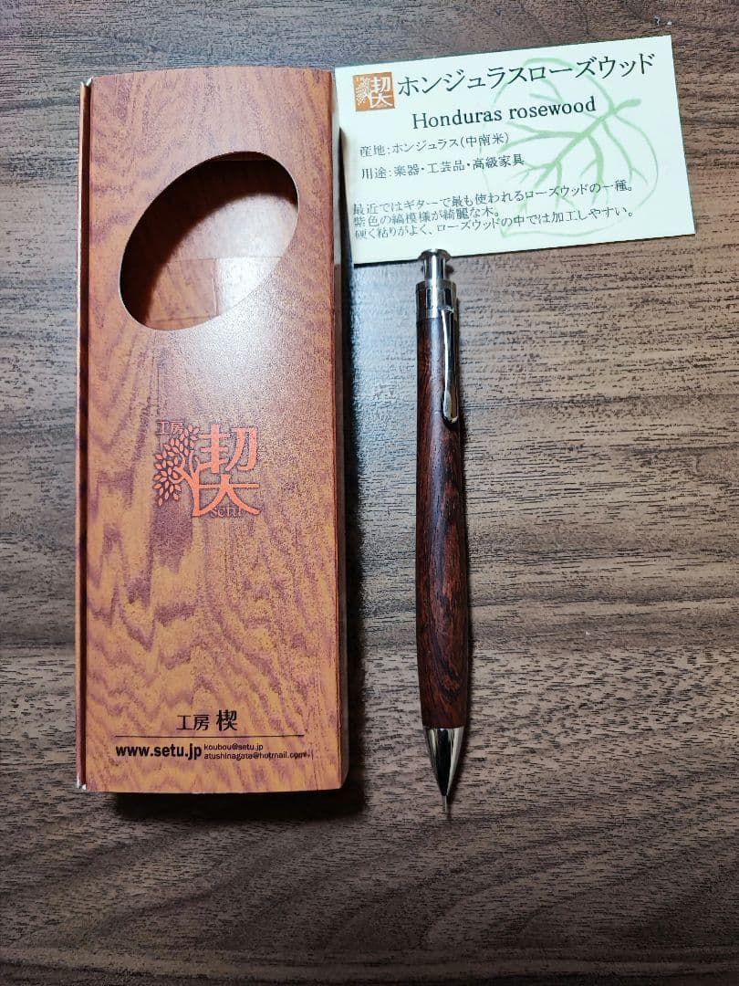 工房楔ホンジュラスローズウッドシャープペンシル
