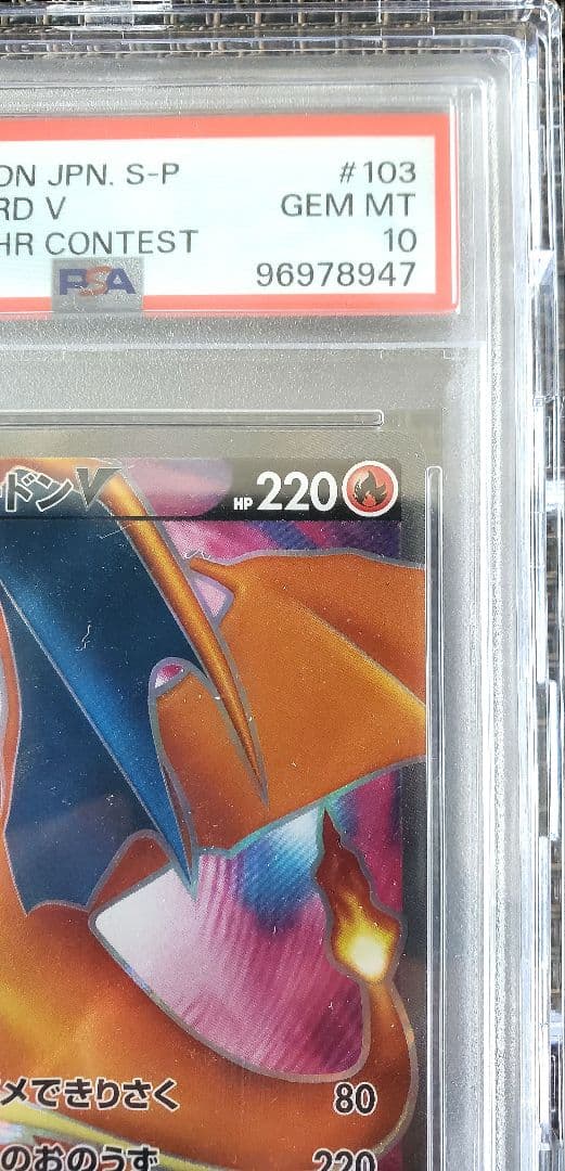 【現在、43万実績価格高騰中】リザードンV　争奪戦　プロモカード　PSA10