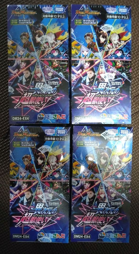 デュエマ にじさんじ 異次元の超獣使い 新品未開封 4BOX シュリンク付き