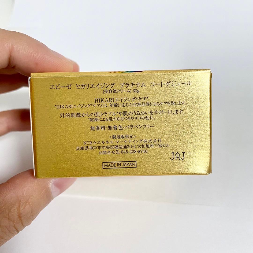 【新品未使用】エビーゼ 大人気セット プラチナム美容クリーム+エンリッチオイル