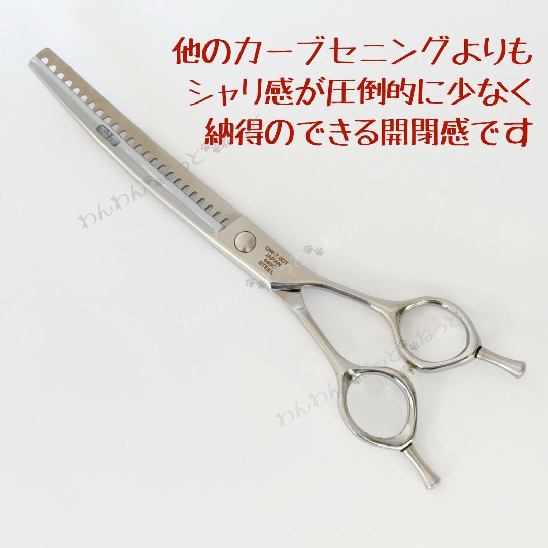 3Dハンドル　7インチ　カーブブレンディングシザー　フェニーチェ　トリミング