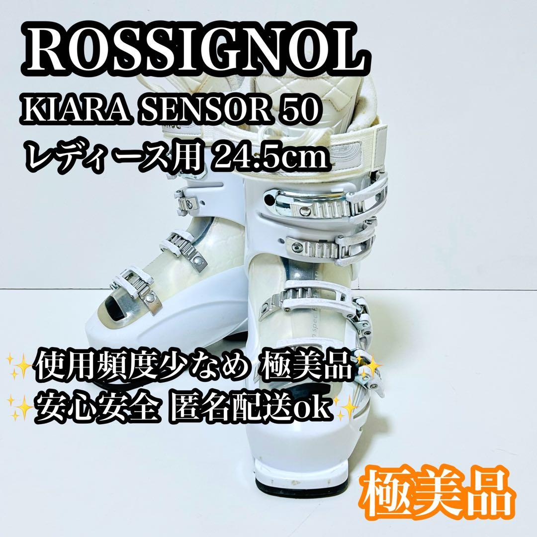 【極美品】ROSSIGNOL スキーブーツ KIARA SENSOR 50