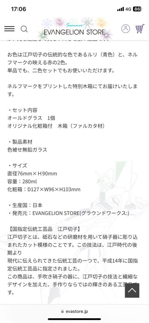 超値下げ限定品　超割引江戸切子　エヴァンゲリオン　限定