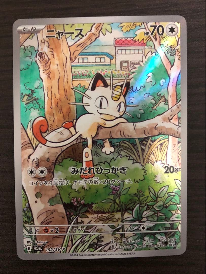 ニャース　192/SV-P