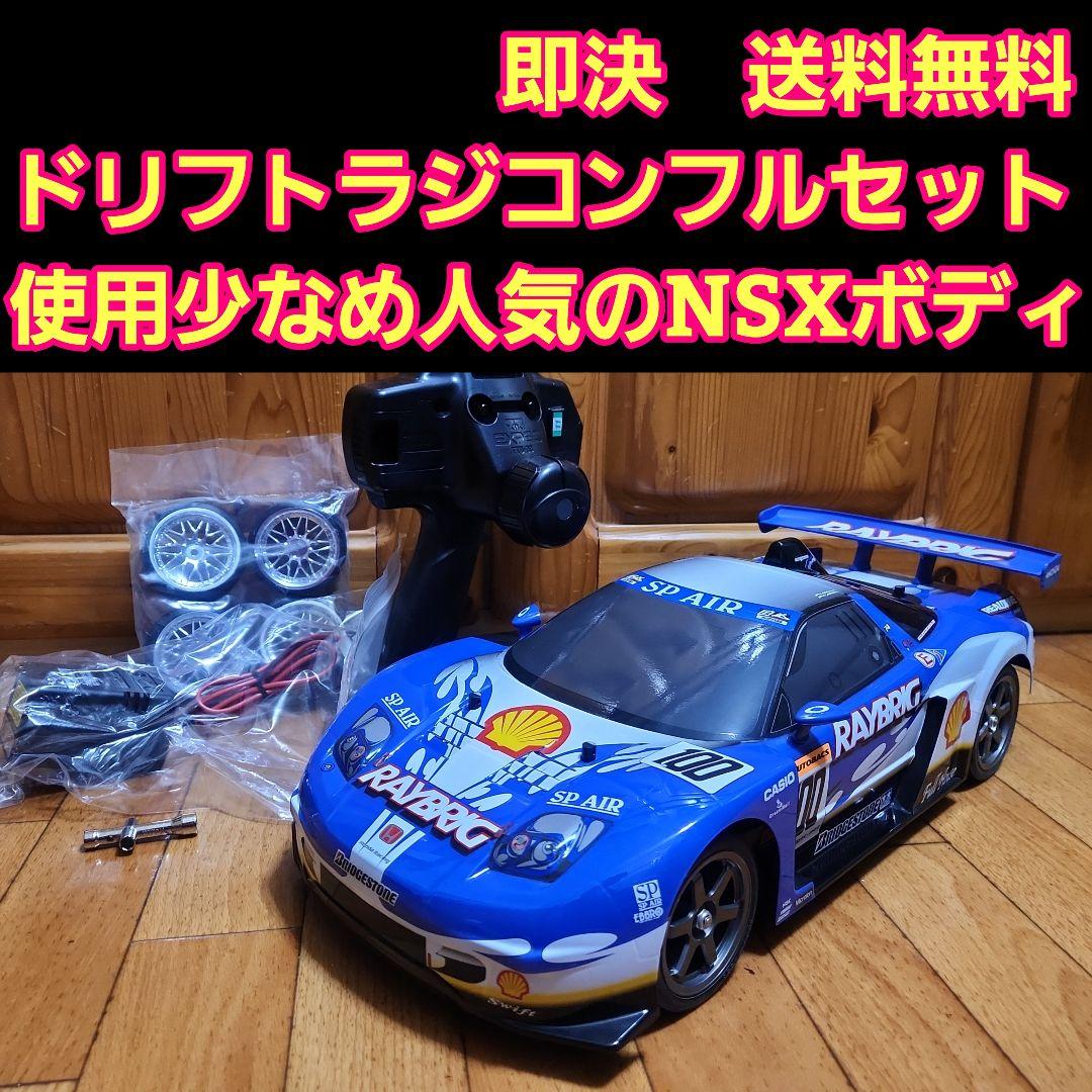 タミヤ ドリフト ラジコン フルセット　TT01　　レイブリック NSX ボディ