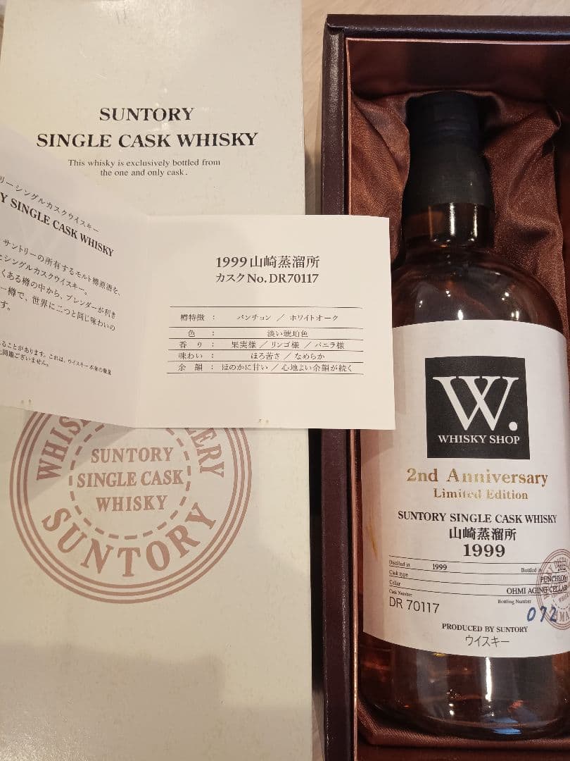 SUNTORY 1999年 山崎蒸溜所 シングルカスクウイスキー