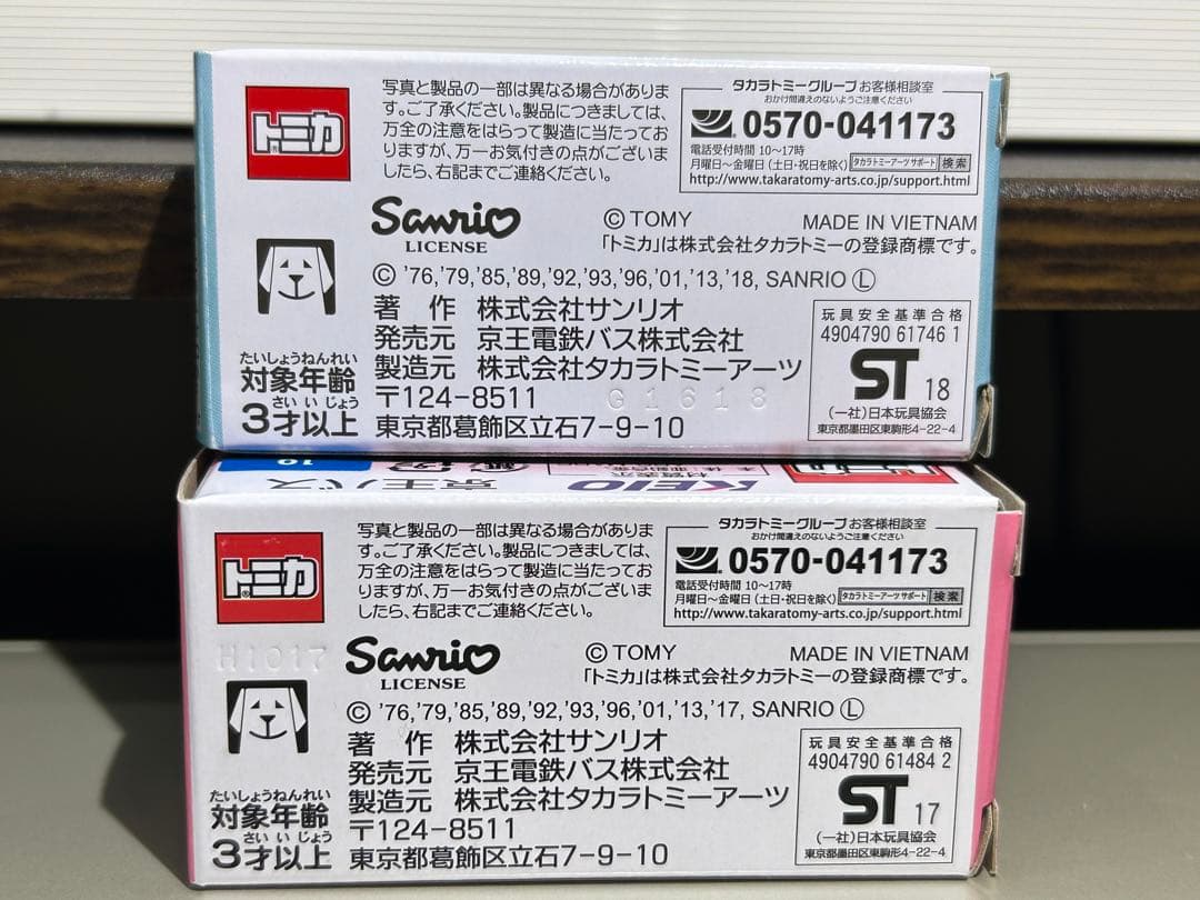 トミカ 京王バス特注　２台セット