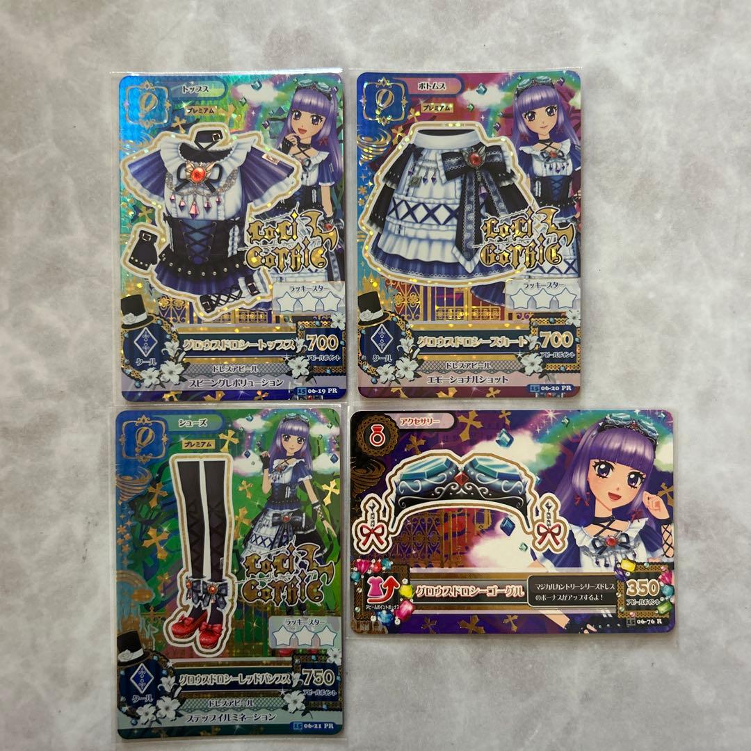 ☆アイカツ☆グロウスドロシーコーデ　コンプ4枚セット【未使用品】ラスト1セット