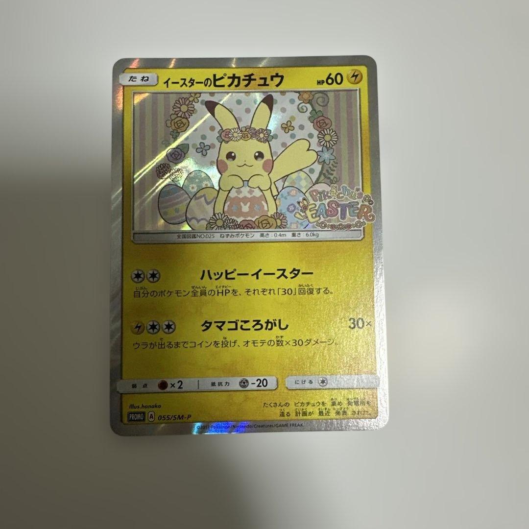 イースターのピカチュウ 美品 055/SM-P