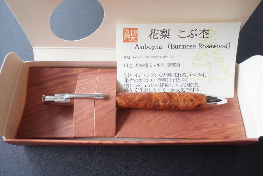 工房楔　ルーチェペン（ボールペン）　花梨こぶ杢