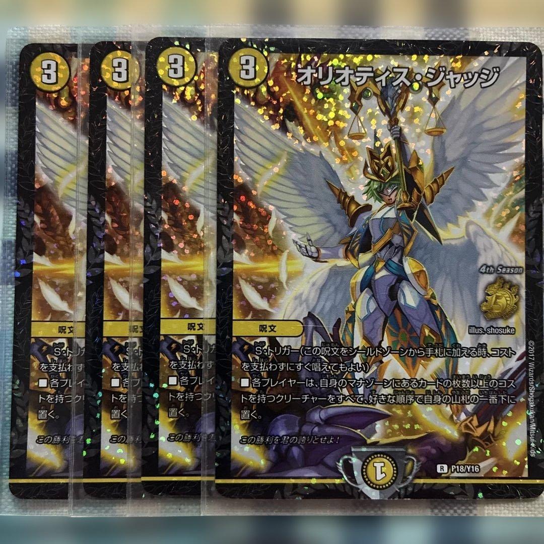 オリオティスジャッジ　csプロモ　　４枚