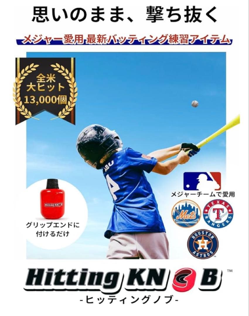 ★メジャーリーガー★ 野球練習器　ヒッティング ノブ Hitting knob