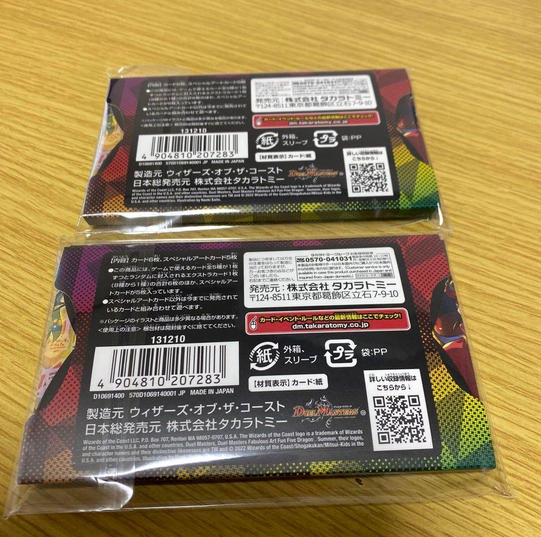 デュエマ　神アート　五人祭でドラゴンサマー　五人祭でドラゴンサマー