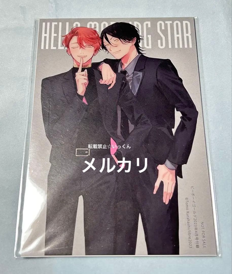 いつか恋になるまで ハロモニスタ グッズ もりもりセット☆ 倉橋トモ 追加あり