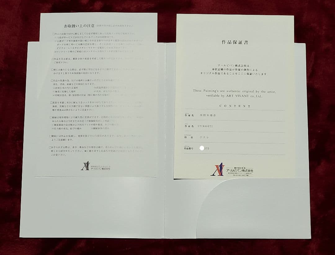 m*e様 【アールビバン】☆美樹本晴彦☆直筆サイン入り版画『UTINAGUTI』