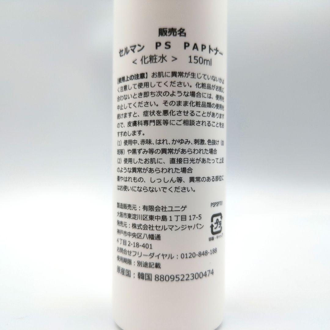 セルマン　4点セット　クリーム　セラム　パウダー　トナー