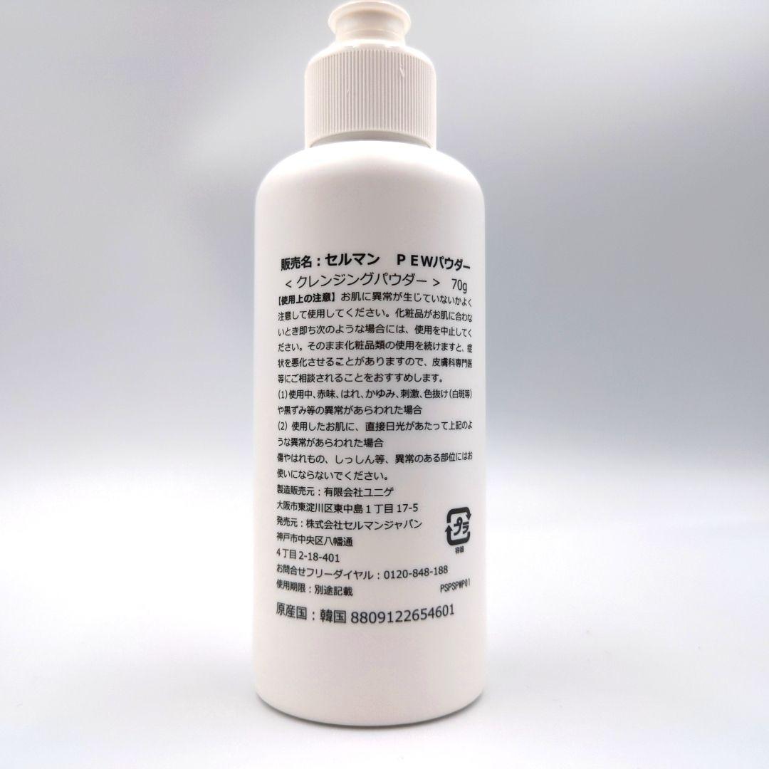 セルマン　4点セット　クリーム　セラム　パウダー　トナー