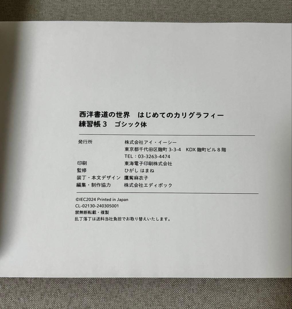 カリグラフィー 講座　テキスト＆練習帳＆ガイドシート