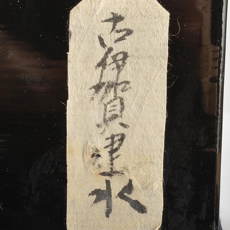 茶道具　伊賀焼　古伊賀　建水　時代箱　M　R7012