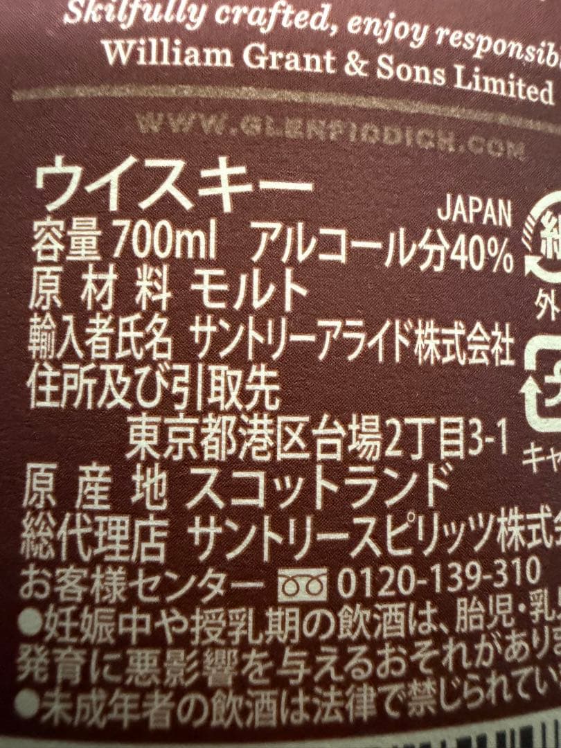 Glenfiddich ウイスキー 1000ml x 2本 700ml x 1本