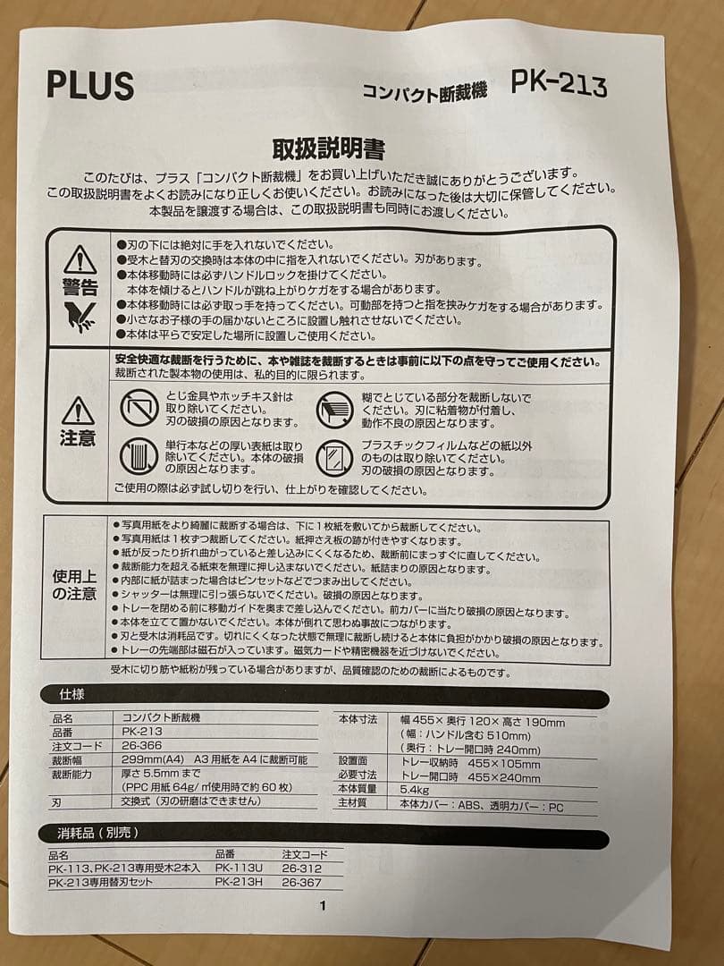 コンパクト裁断機　PK-213 自炊