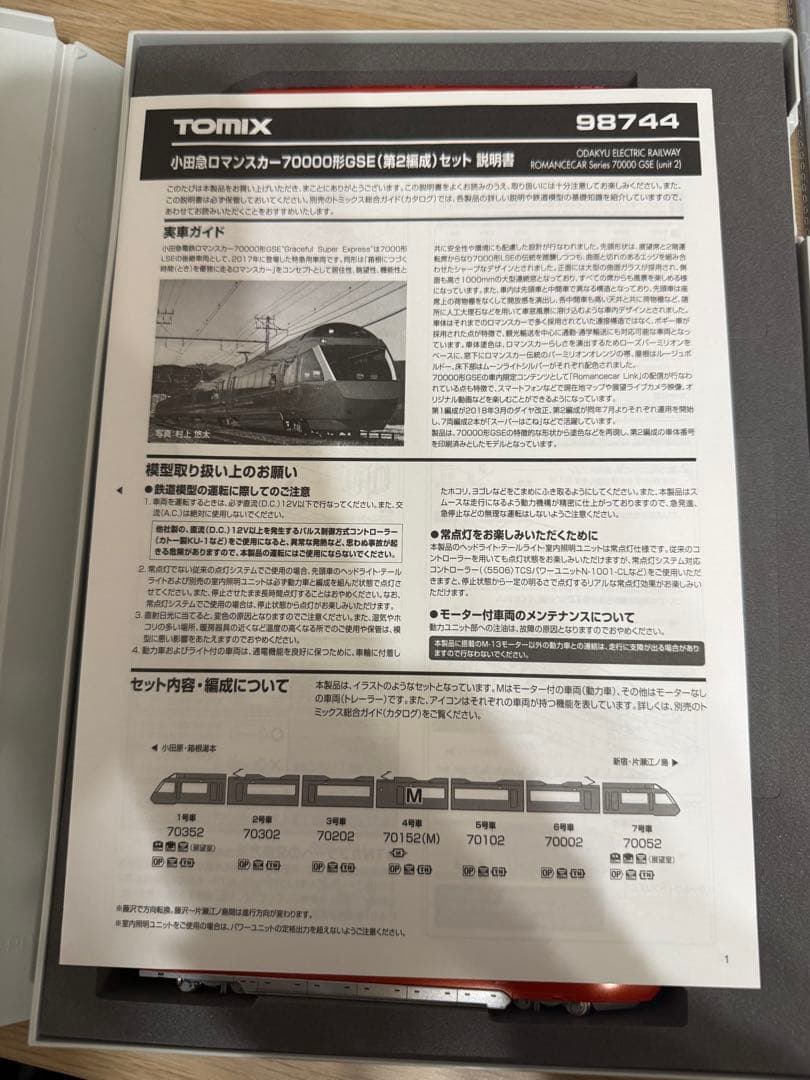 鉄道模型Nゲージ　TOMIX 小田急ロマンスカーGSE