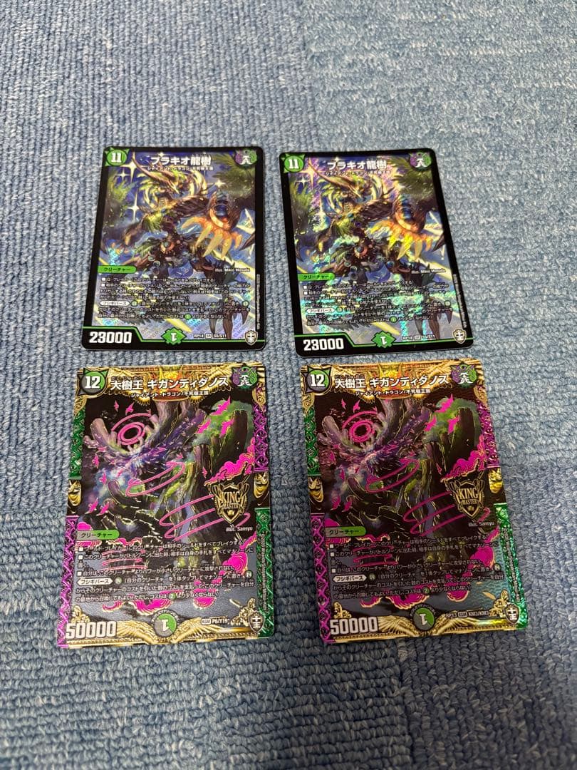 ブラキオ龍樹　おまけ付き