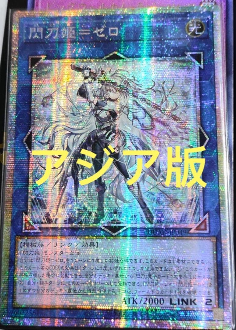 遊戯王　閃刀姫＝ゼロ　プリズマシク　アジア版