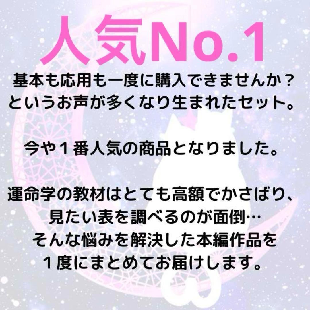【￥9,700引】ゆめ乃算命学「フルハウス」　レベル１～５　独学　鑑定　本　占い