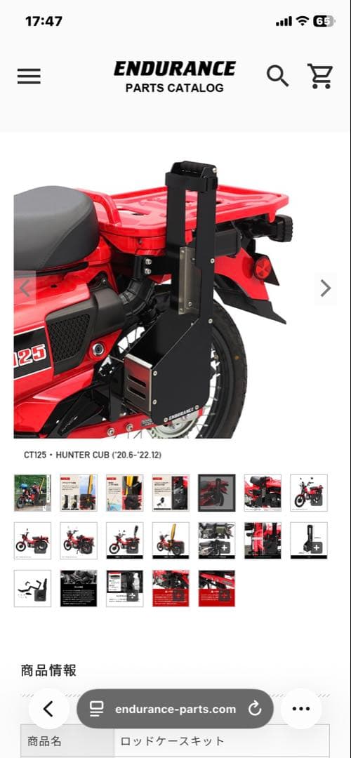 エンデュランス　CT125 ハンターカブ用　ロッドケースキットJA55 JA65