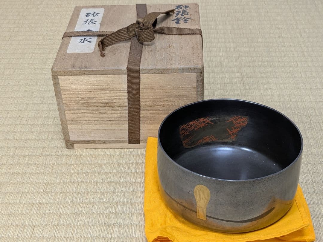 魚住為楽　人間国宝　砂張鈴　建水