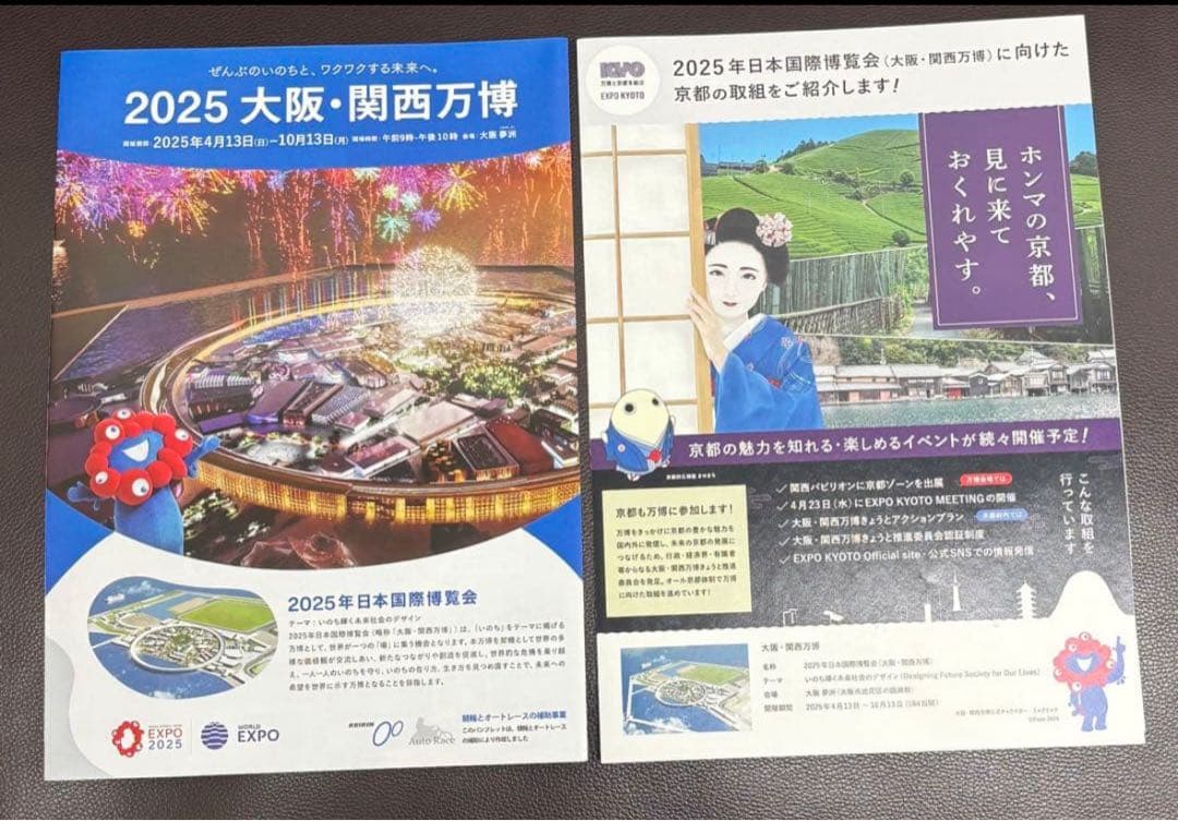 大阪 関西万博 ノベルティグッズ 詰め合わせ