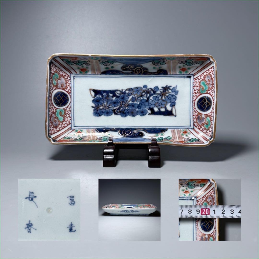 古伊万里　色絵松竹梅文様七寸長皿　冨貴長春　江戸時代　古陶を楽しむ　裏文様有