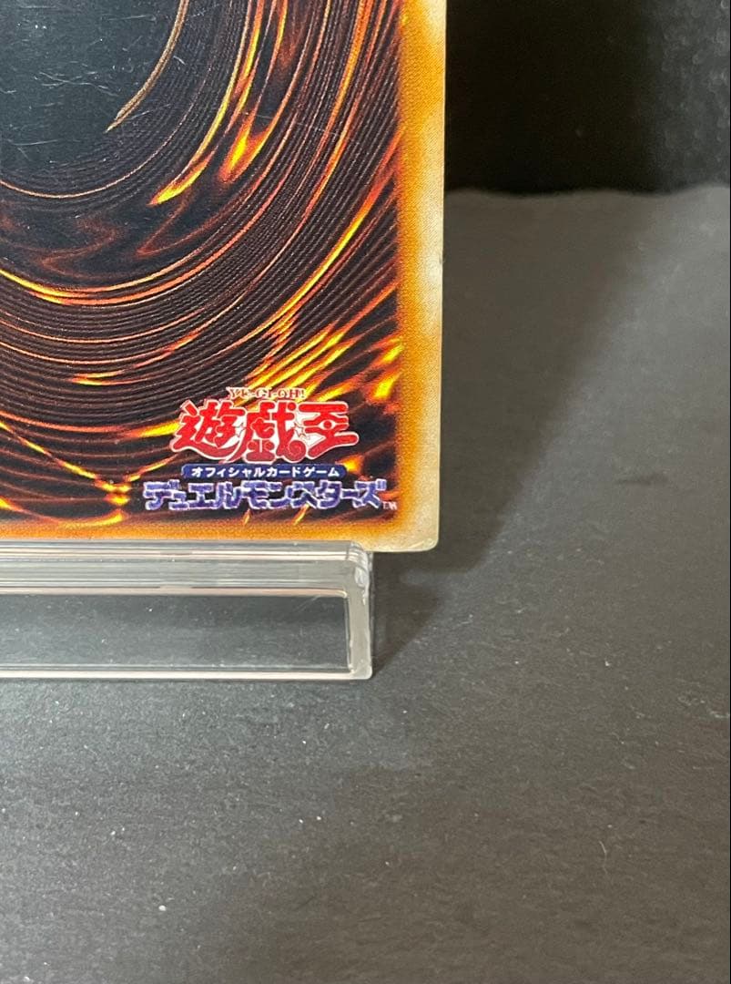 遊戯王　ホーリーナイトドラゴン　初期