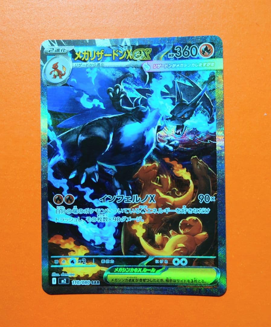 ポケモンカード　インフェルノＸ　ＳＡＲ　メガリザードンＸｅx