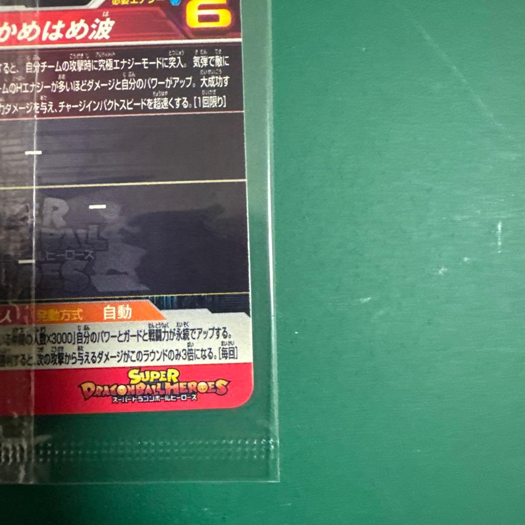 【未開封】UGM4-067 孫悟空