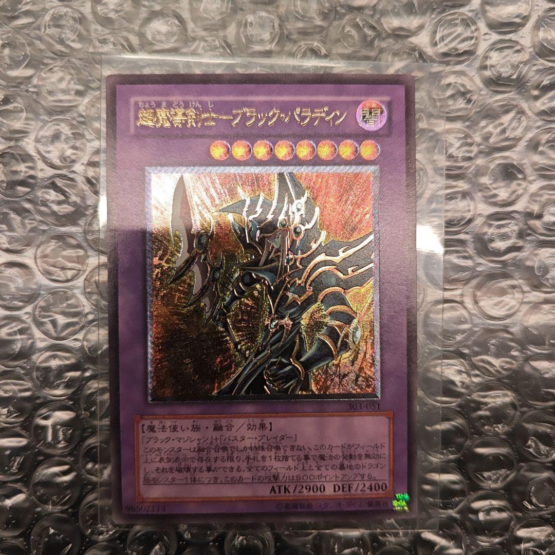 遊戯王　超魔導剣士－ブラック・パラディン　レリーフ