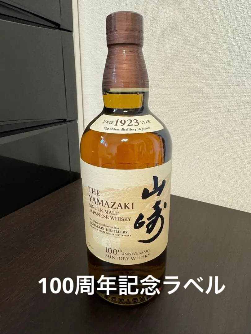か*る様 サントリーシングルモルトウイスキー 山崎 700ml瓶 100周年記念