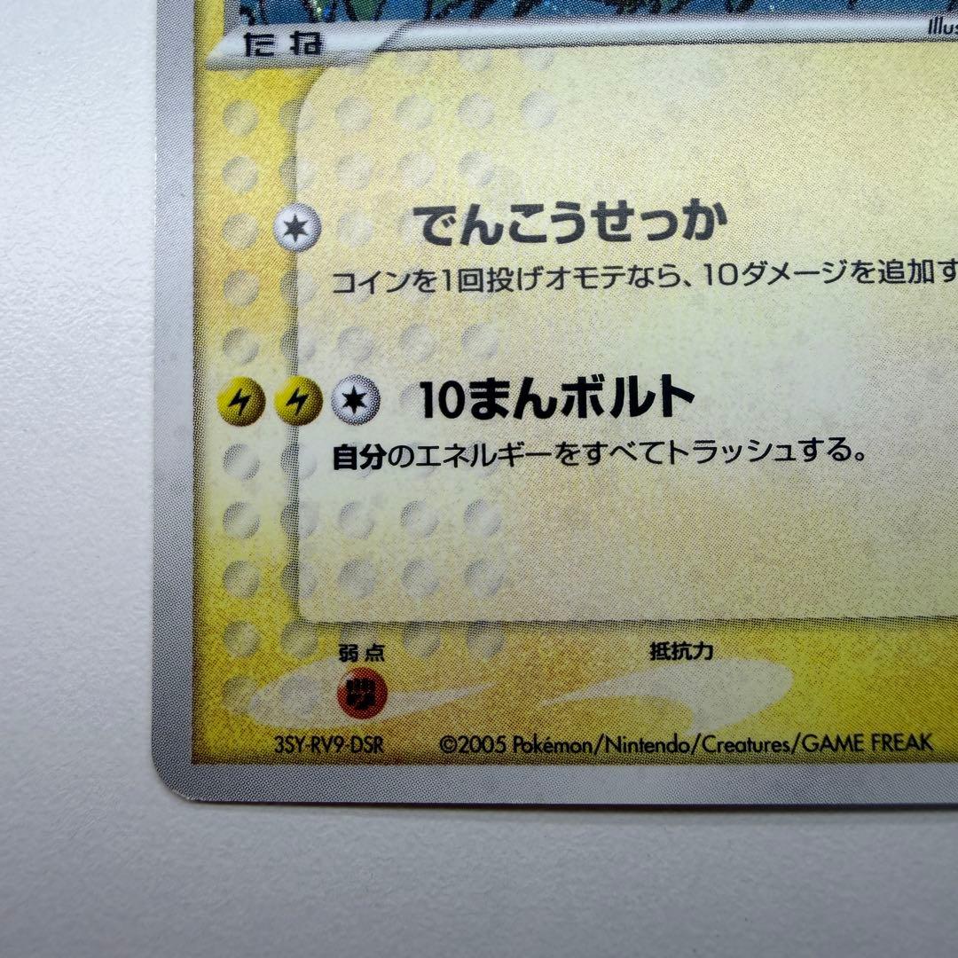 【希少】ポケモンカード　ポケパークフォレストシート　ポケパークピカチュウ　Ｃ