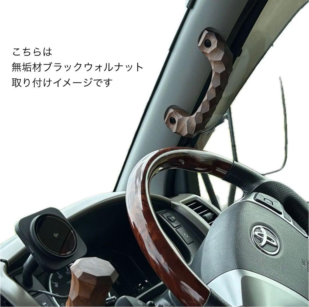 アシストグリップ　39本目！！名栗加工　超絶極上激渋品　ハイエース専用