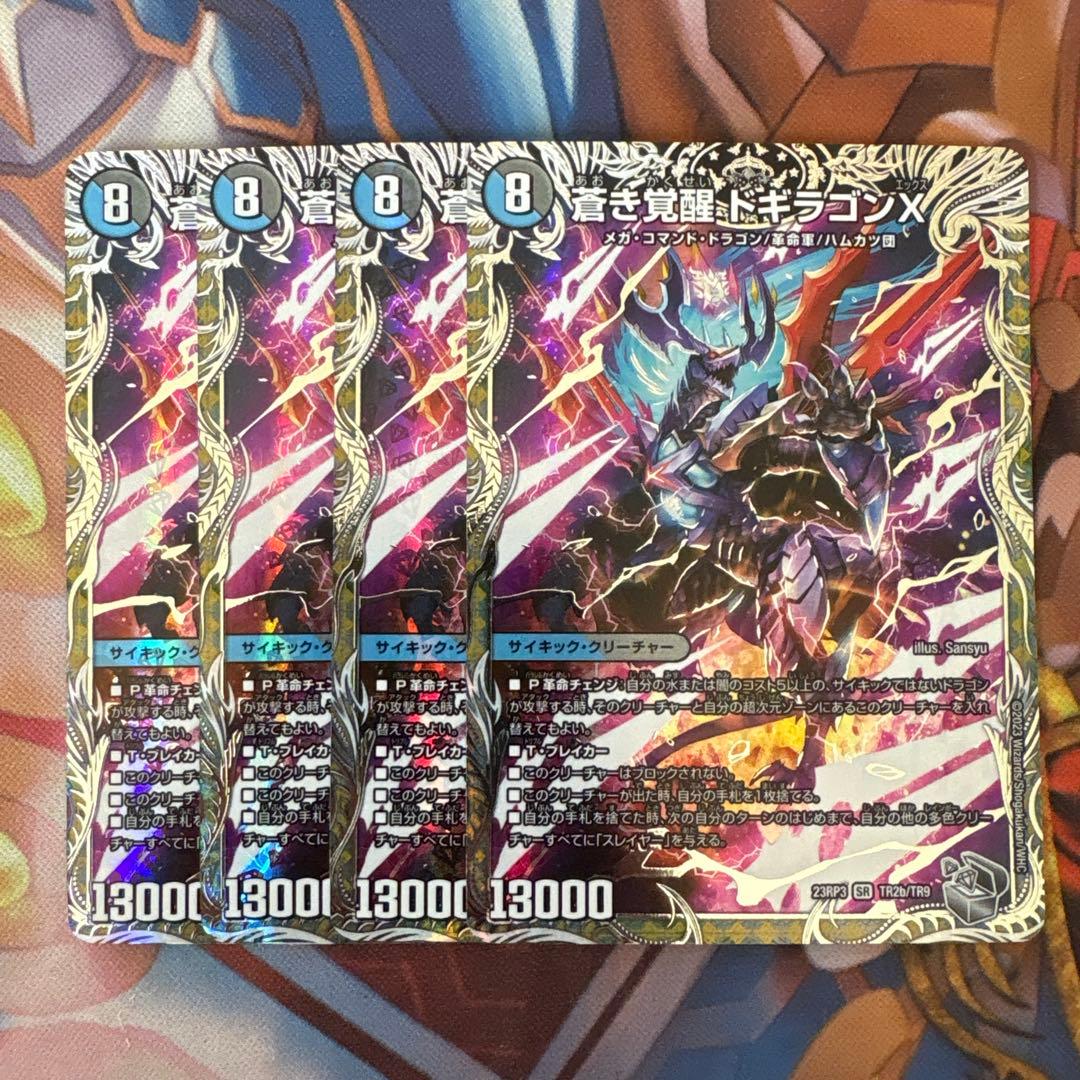 轟く覚醒レッドゾーンバスター/蒼き覚醒ドギラゴンX ②