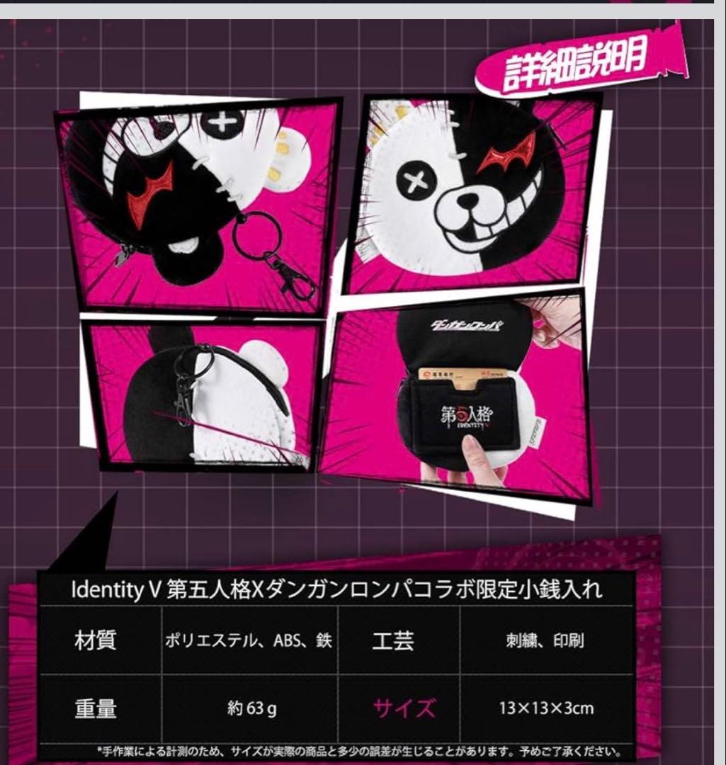 ダンガンロンパ Identity V コラボ パスケース