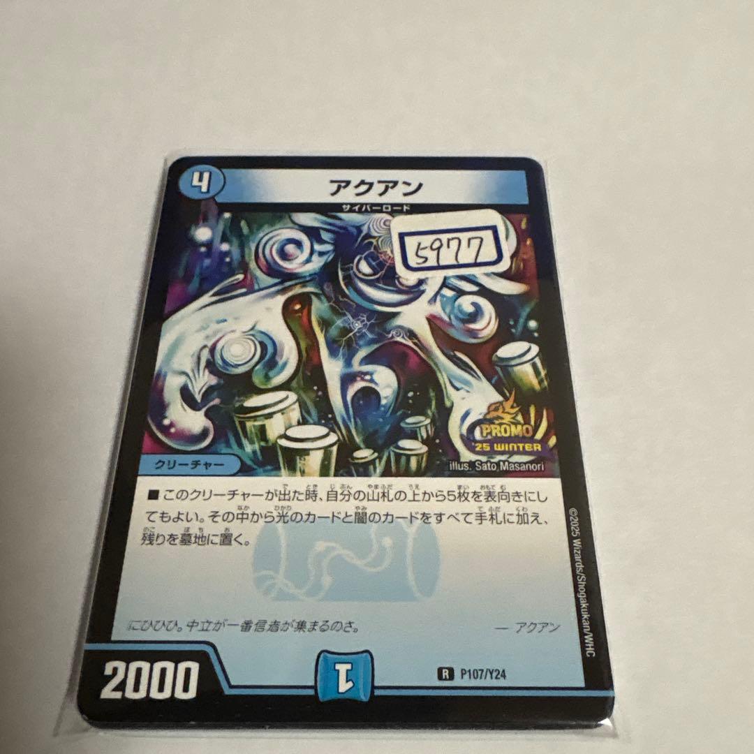 デュエマ　アクアン　一枚400円