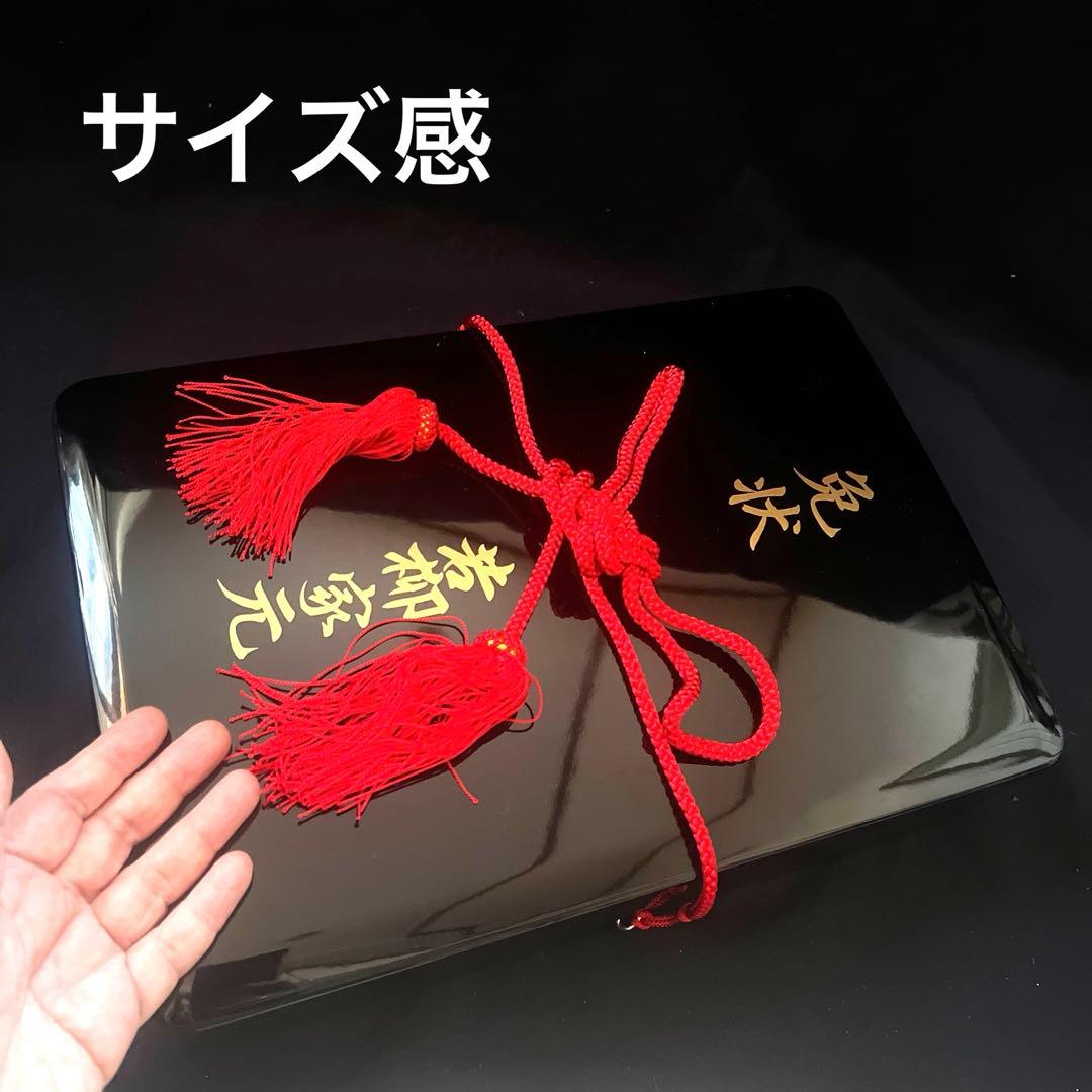 免状箱　本黒漆塗り　漆塗り　木製漆器　若柳家元　非売品　書箱　若柳流　日本舞踊