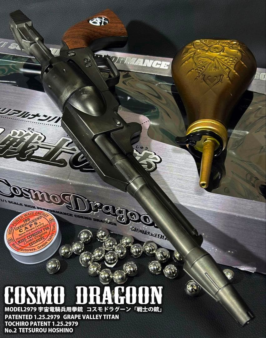 戦士の銃 コスモドラグーン 星野鉄郎用 タイトー大人プライズ 銀河鉄道999