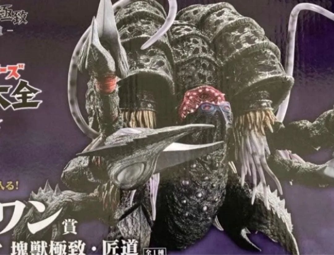 一番くじ　ウルトラマン　ラストワン賞　ガタノゾーア