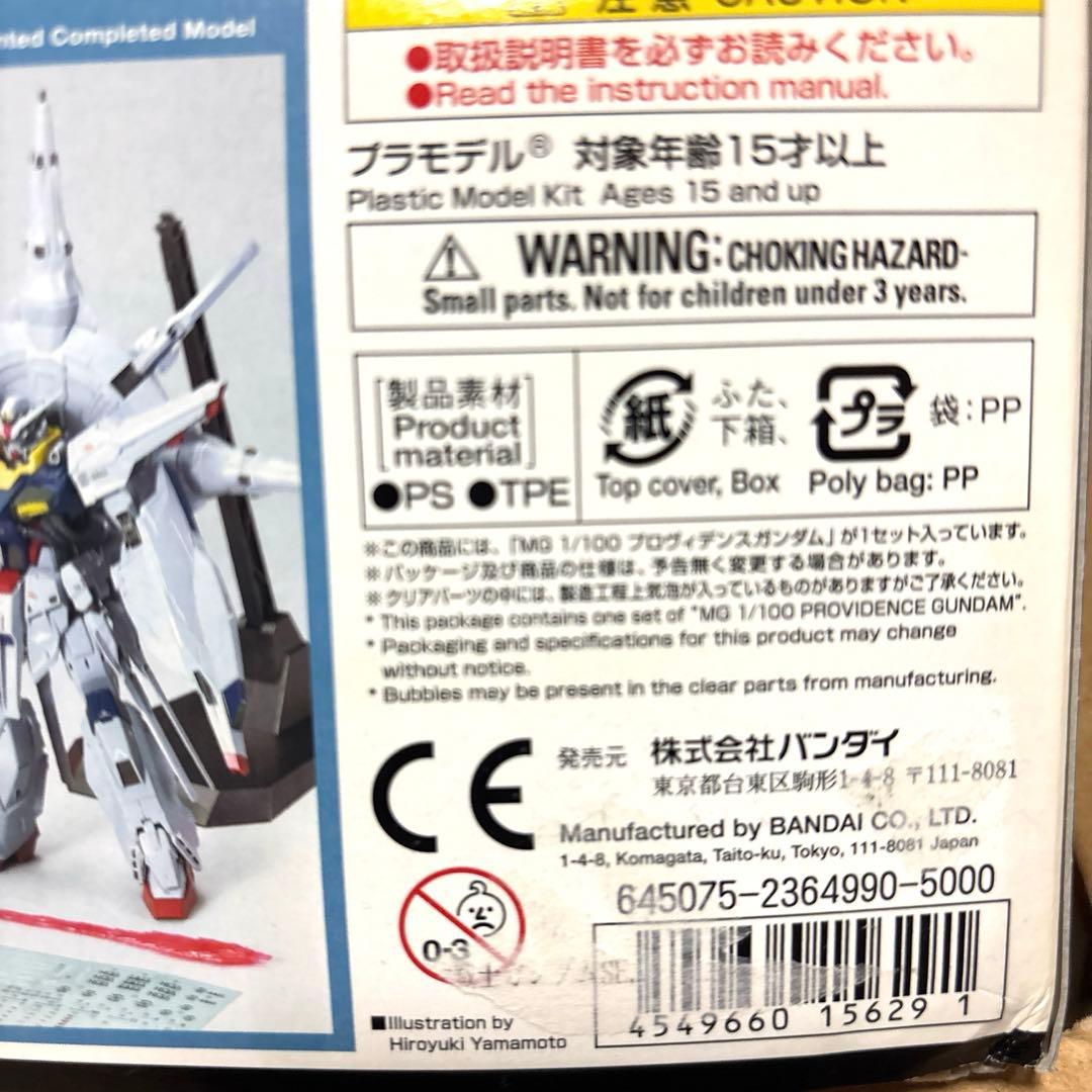 バンダイ MG 1／100 プロヴィデンスガンダム