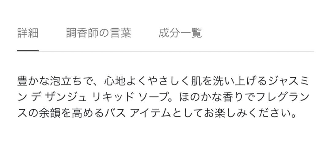 【Christian Dior】ジャスミン デザンジュ リキッドソープ