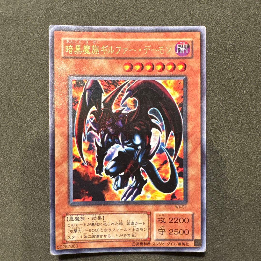 暗黒魔族ギルファー・デーヴァ ウルトラレア