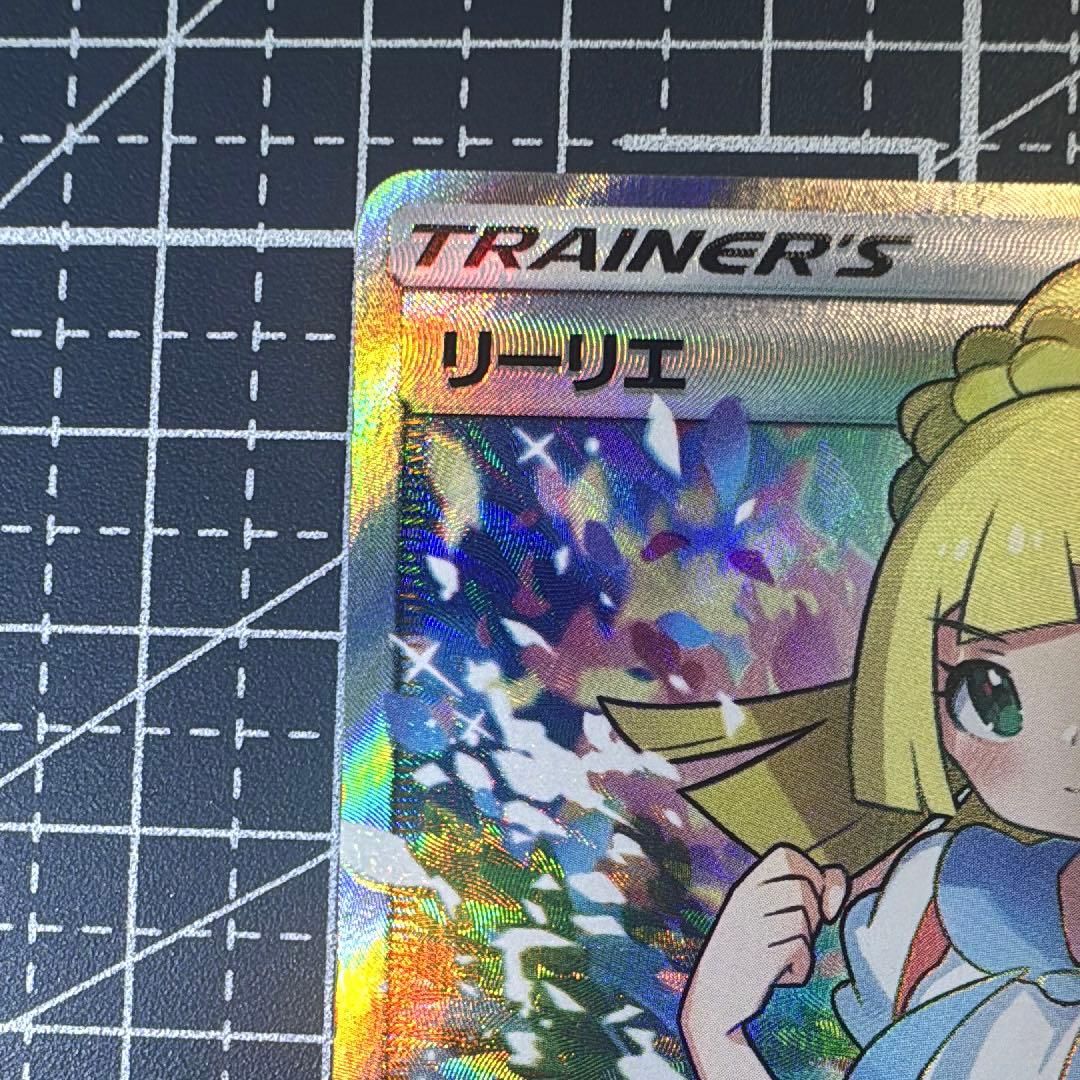 ♡*様 リーリエ SR SM4+ 119/114 サン&ムーン ポケモンカード